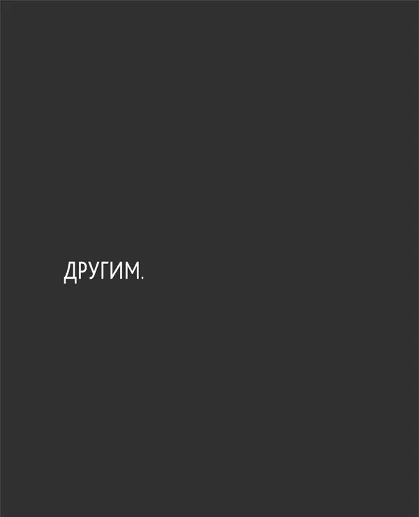 Часть I Поиск своего заг Бей туда где никого нет Когда мне было пять - фото 20