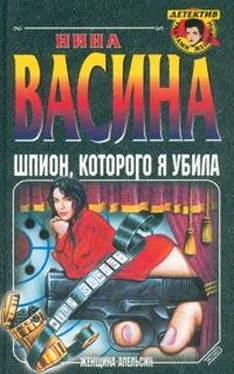 Нина Васина Шпион, которого я убила обложка книги