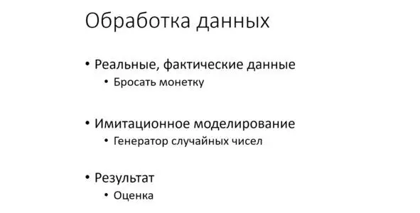 Рис Эксперименты и оценки Вот в чём разница между теорией и обработкой данных - фото 20
