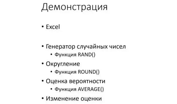Рис План демонстрации Начнём демонстрацию Переходим в Excel Создаём новую - фото 26