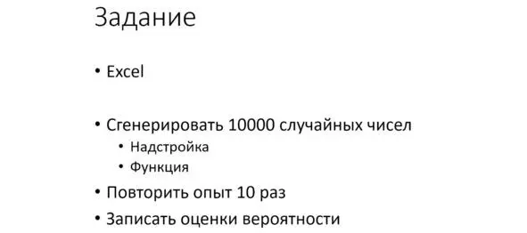 Рис План задания Вам предстоит сгенерировать 10000 случайных чисел и повторить - фото 27