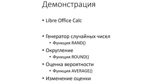 Рис План демонстрации Вводим функцию RANDв ячейку А2 Затем вызываем - фото 32