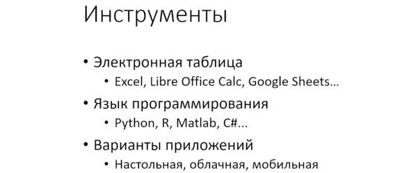 Рис Инструменты анализа данных Следует отметить несколько вариантов Первый - фото 8