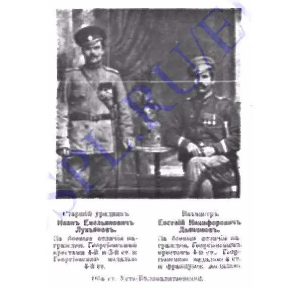 Урядник ЛУКЬЯНОВ Иван Евдокимович слева Георгиевский крест 3 ст 39496 - фото 19