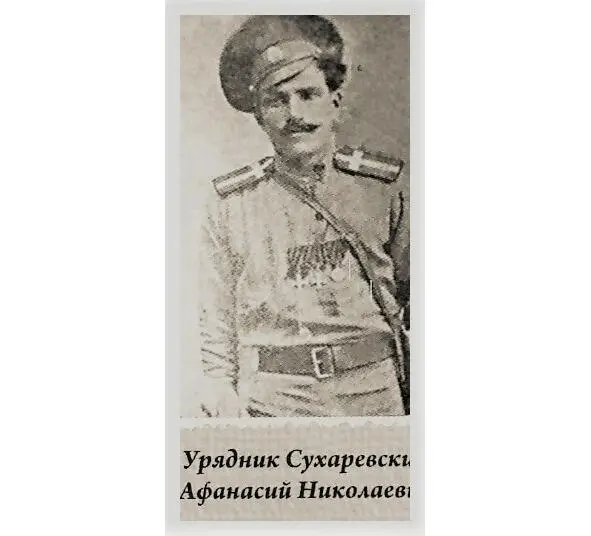 Урядник СУХАРЕВСКИЙ Афанасий Николаевич Георгиевский крест 3 ст 40343 - фото 24