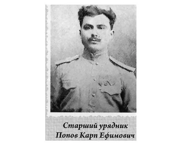 Урядник ПОПОВ Карп Ефимович Георгиевский крест 3 ст 40577 СУХАРЕВСКИЙ - фото 26