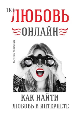 Екатерина Помазанова Любовь онлайн обложка книги