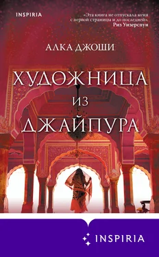 Алка Джоши Художница из Джайпура обложка книги