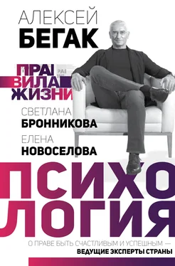 Алексей Бегак Правила жизни: психология обложка книги