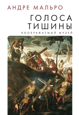 Андре Мальро Голоса тишины обложка книги