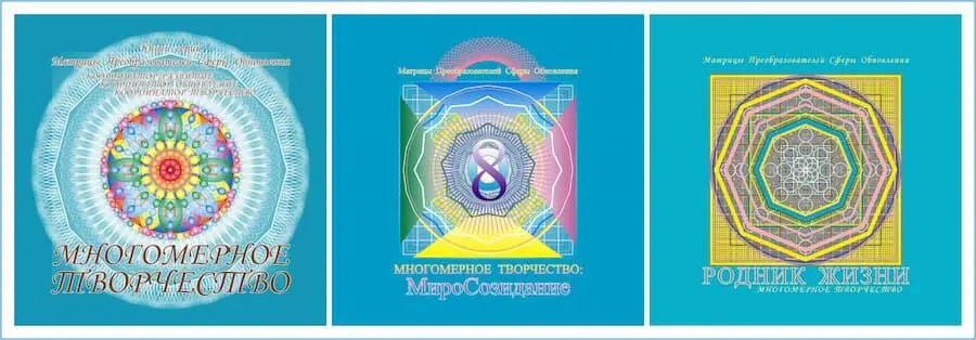 Рисунок 8 Обложки основных изданий серии МНОГОМЕРНОЕ ТВОРЧЕСТВО В издание - фото 9
