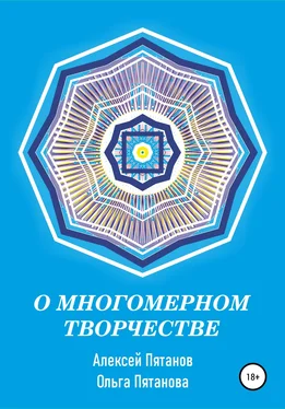 Ольга Пятанова О многомерном творчестве обложка книги