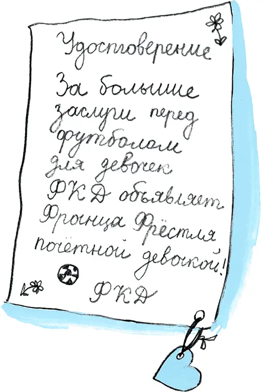 За большие заслуги перед футболом для девочек ФКД объявляет Франца Фрёстля - фото 8