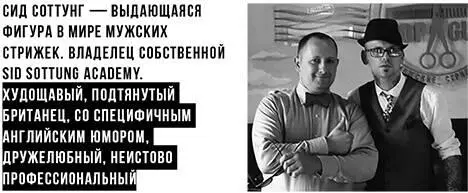 Здравствуйте к нам приезжает знаменитый Сид Соттунг прослушать курс по - фото 17