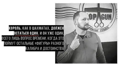 Глава 3 Барбершоп для барбера а не наоборот Ринат Азеев молодой умный - фото 26