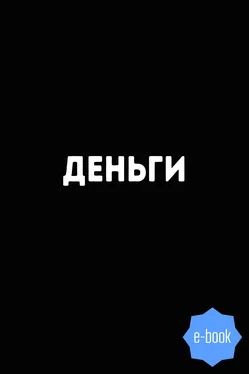 Евгений Слепцов Деньги. 8500 изречений, анекдотов, шуток, притч, советов и пословиц народов мира о деньгах обложка книги