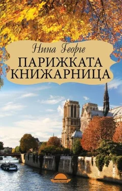 Нина Георге Парижката книжарница обложка книги