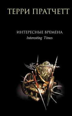 Терри Пратчетт Интересные времена обложка книги