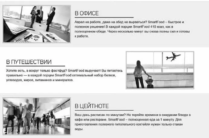 Фрагмент продающей страницы httpsmartfoodsoylentru созданной в - фото 72