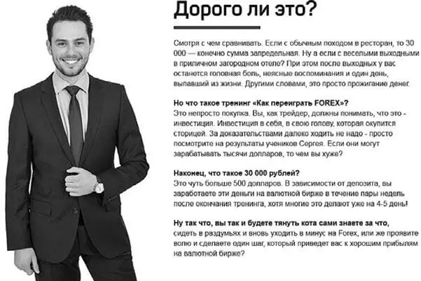 Фрагмент продающей страницы тренинга Как переиграть Forex - фото 98