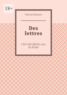 Valentin Ruzanov Des lettres. Ctrl+Alt+flèche vers la droite обложка книги