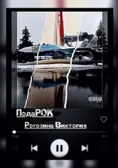 Виктория Рогозина - ПодаРОК