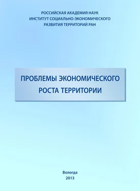 Тамара Ускова Проблемы экономического роста территории обложка книги