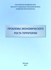 Тамара Ускова - Проблемы экономического роста территории