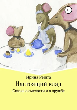 Ирина Решта Настоящий клад обложка книги