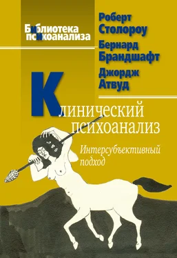 Джордж Атвуд Клинический психоанализ. Интерсубъективный подход обложка книги