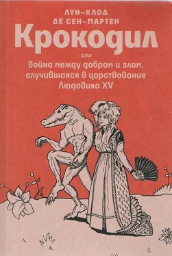 Луи Клод де Сен-Мартен Крокодил или война между добром и злом, случившаяся в царствование Людовика XV обложка книги