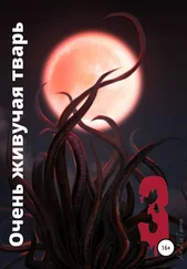 Ам Аль Гамма - Очень живучая тварь 3