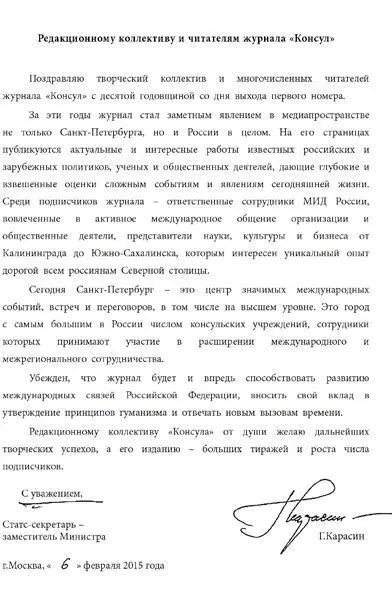 Или вот такое поздравление менее официального содержания адресованное - фото 11