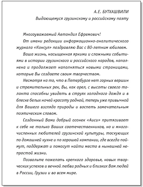 Как видим написание поздравительного письма или же благодарственного текста - фото 12