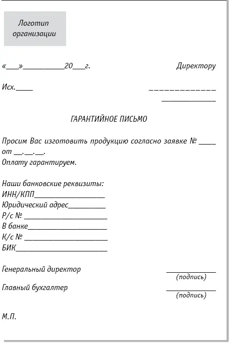 Коммерческая корреспонденция Данный вид делового письма напрямую связан с - фото 37