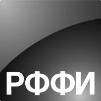 Издание осуществлено при финансовой поддержке Российского фонда фундаментальных - фото 4