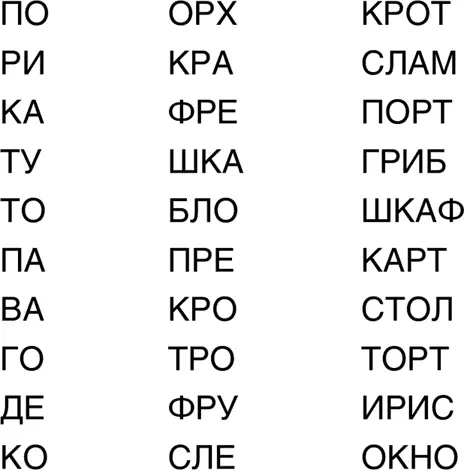 Примечание для подростков вы можете подобрать более сложные слова и предлагать - фото 24