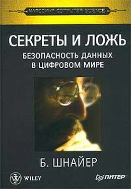 Брюс Шнайер Секреты и ложь. Безопасность данных в цифровом мире обложка книги