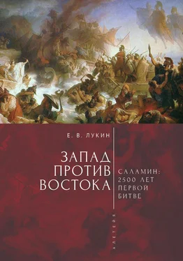 Array Сборник Запад против Востока. 2500 лет первой битве обложка книги