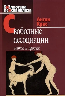 Антон Крис Свободные ассоциации. Метод и процесс обложка книги