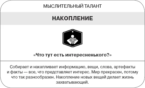 Аналитическое мышление Активируйте свой талант Возьмите на себя поиск - фото 182
