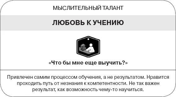 Новаторское мышление Активируйте свой талант Изучайте чтото новое - фото 189
