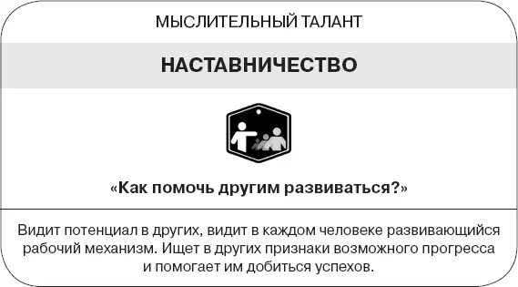 Отношенческое мышление Активируйте свой талант Найдите официально или - фото 208