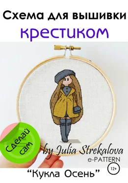 e-PATTERN Схема вышивки крестиком «Кукла Осень» обложка книги