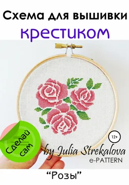 e-PATTERN «Розы». Схема для вышивки крестиком обложка книги