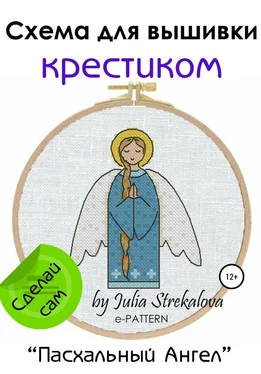 e-PATTERN «Пасхальный Ангел». Схема вышивки крестом обложка книги