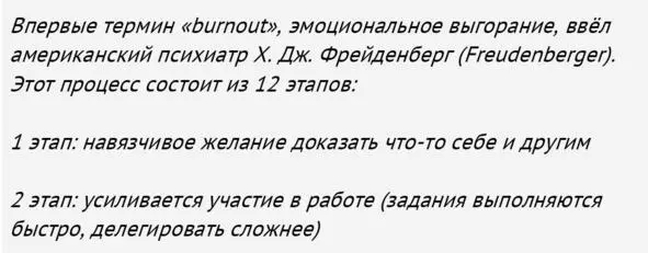 Проверь степень своего выгорания В чём может быть причина Объём работы - фото 12