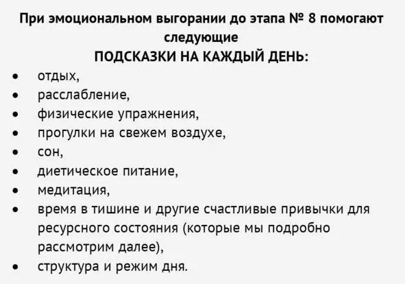 Всё это можно делать как одному так и с поддержкой коуча Чтобы обрести снова - фото 14