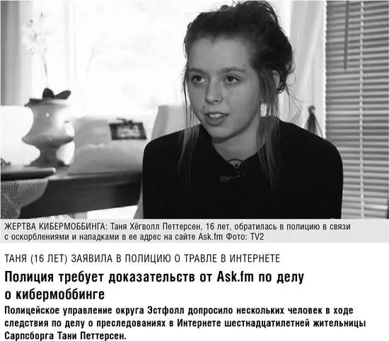 В октябре 2013 г в газетах появились сообщения о том что шестнадцатилетняя - фото 3