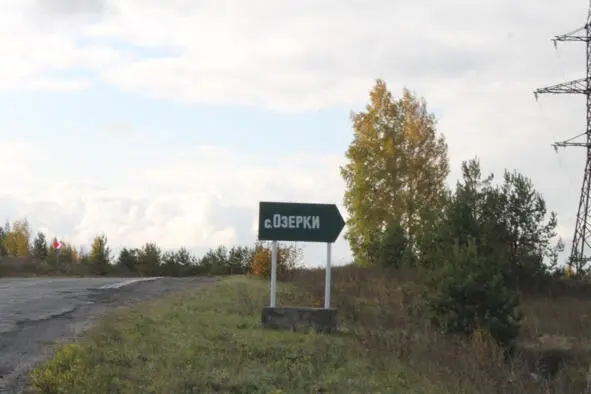 ОЗЁРКИ названо по местности богатой котлованами с водой небольшими озёрами - фото 6